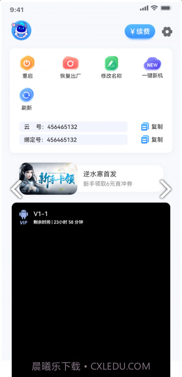 八通云手机截图2 八通云手机截图2