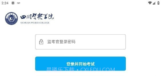 四川警察学院截图2