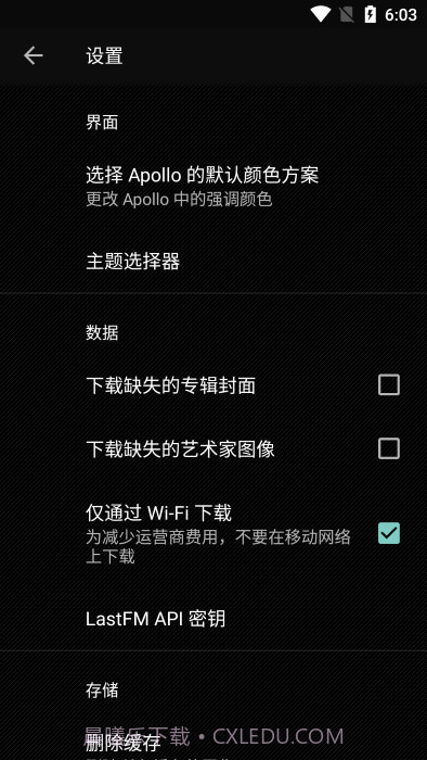 apollo音乐播放器汉化版截图3