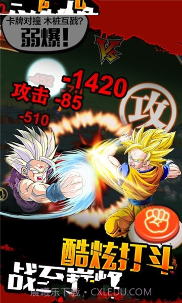 最强赛亚人截图3 最强赛亚人截图3