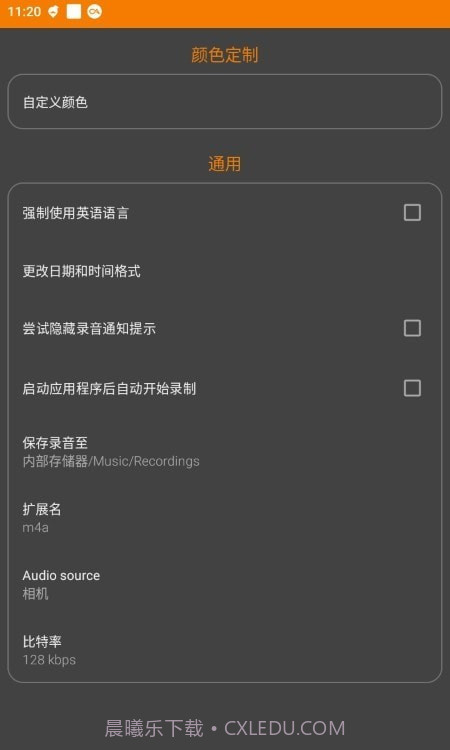 简单录音机截图4