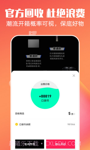 口袋盲盒截图1 口袋盲盒截图1