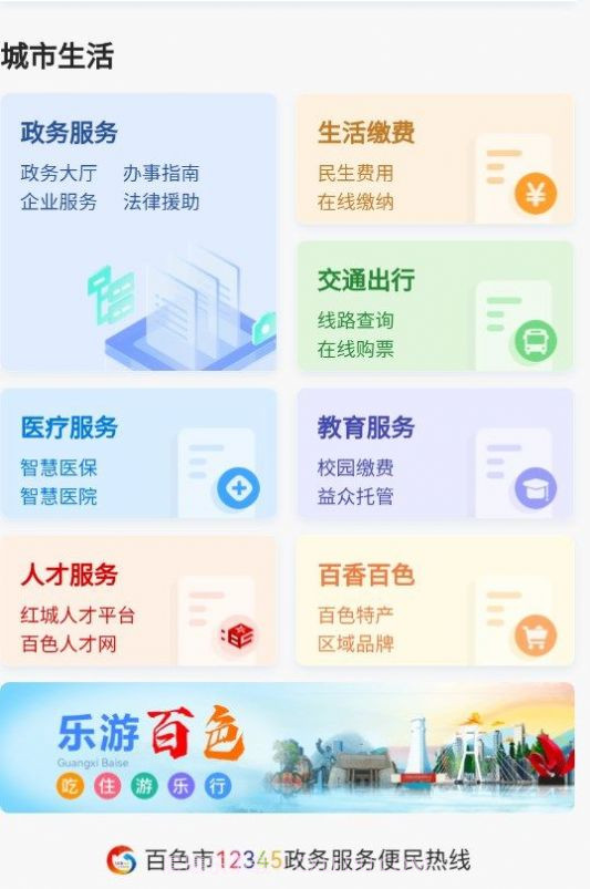 百色通截图2