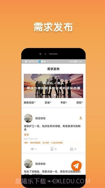 阿姨直聘截图4