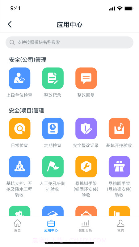 智建宝安装版截图1