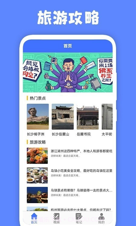 江都百景图截图2 江都百景图截图2