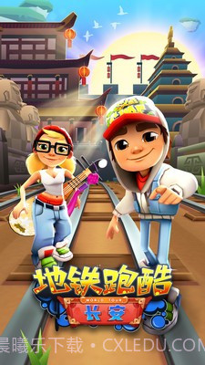 地铁跑酷长安版截图3 地铁跑酷长安版截图3