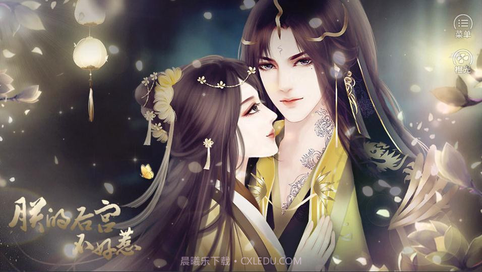 朕的后宫不好惹截图3 朕的后宫不好惹截图3