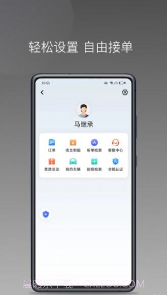 民途城市司机截图5