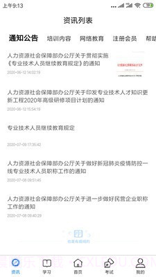 专技网(教育培训)截图4 专技网(教育培训)截图4