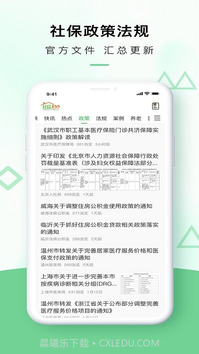 社保100平台截图1