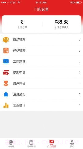 怡佳团商家端截图1 怡佳团商家端截图1