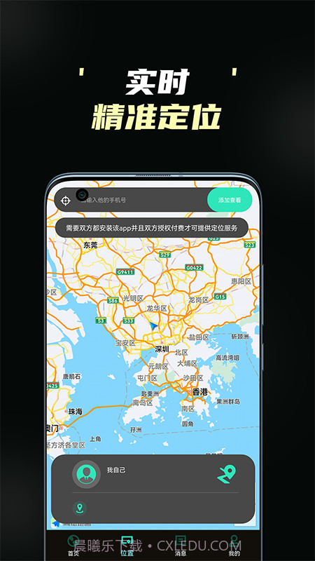 守护情侣定位截图1