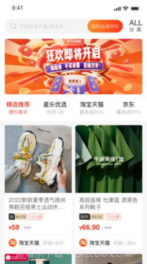 星选宝购物截图1 星选宝购物截图1