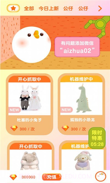 娃娃机截图5 娃娃机截图5