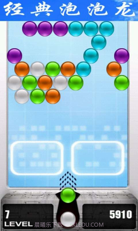 经典泡泡龙截图1 经典泡泡龙截图1