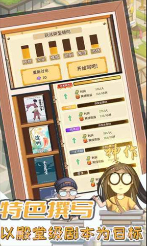 开张我的剧本馆截图3