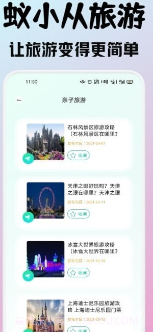 蚁小从旅游截图3 蚁小从旅游截图3