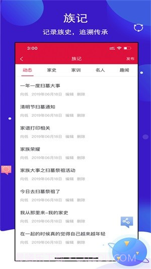 家乘家谱截图2