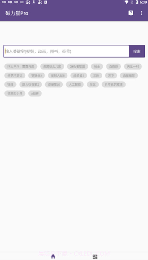 cilimao磁力猫搜索引擎截图2