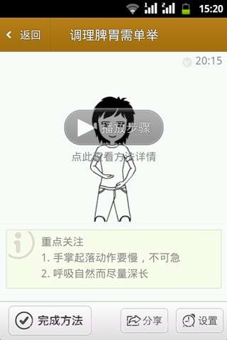 胃,你好吗?截图4 胃,你好吗?截图4