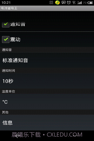 电池省电王截图3