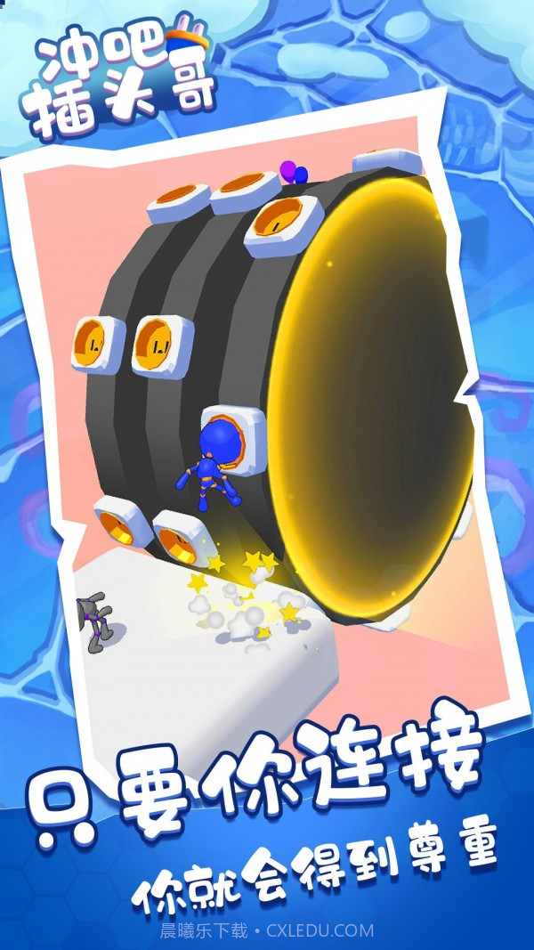 冲吧插头哥截图2