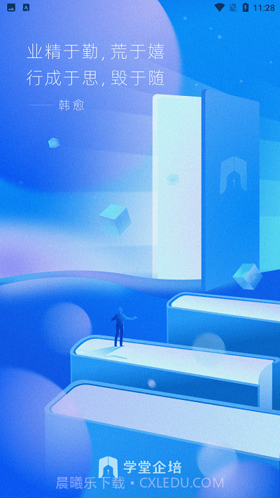 学堂企培截图1 学堂企培截图1