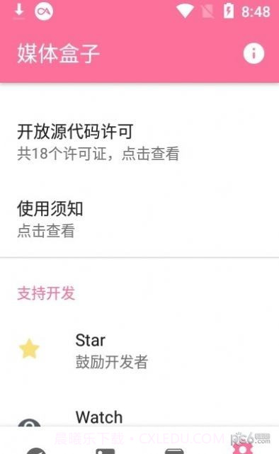 媒体盒子截图3 媒体盒子截图3