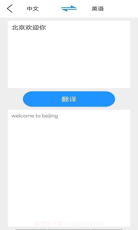 贝贝翻译截图3