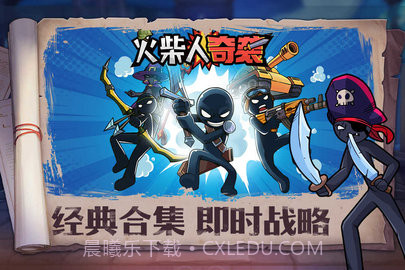 火柴人奇袭免广告版截图3 火柴人奇袭免广告版截图3