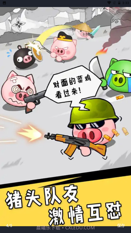 冲吧猪队友截图1 冲吧猪队友截图1