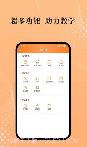 吾师学习云截图3 吾师学习云截图3
