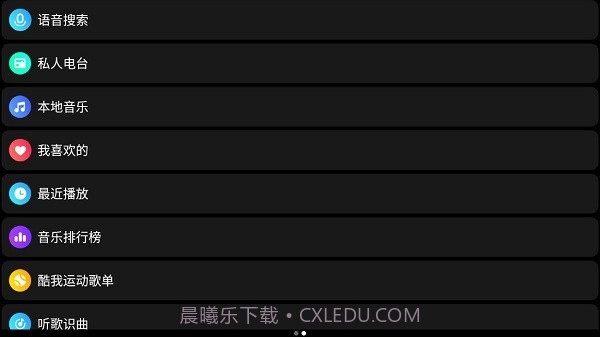 酷我音乐手表版截图1