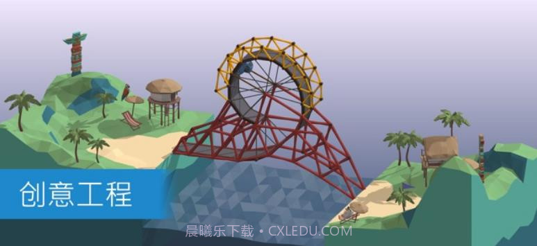 造桥模拟器2截图3 造桥模拟器2截图3