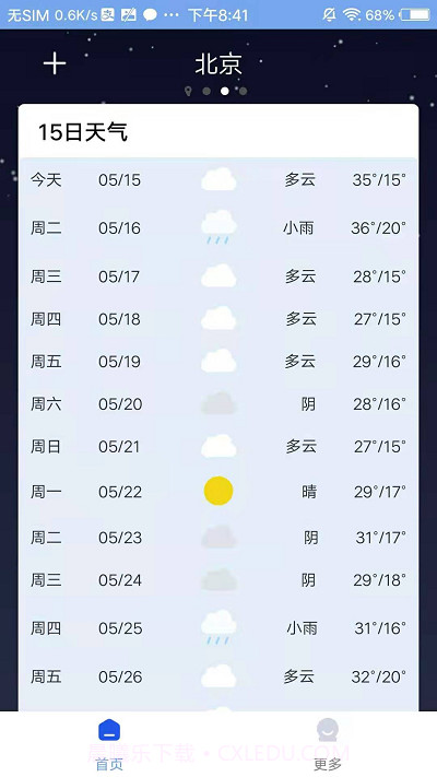 气象天气截图2 气象天气截图2