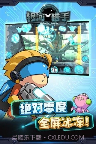 银河猎手最新版截图2