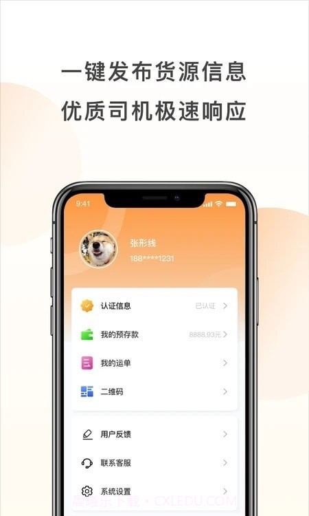 发发货货主版截图3