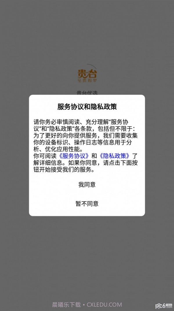 贵台优选截图4 贵台优选截图4