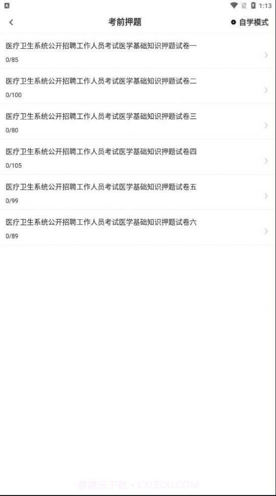 医学基础知识考试题库截图4 医学基础知识考试题库截图4