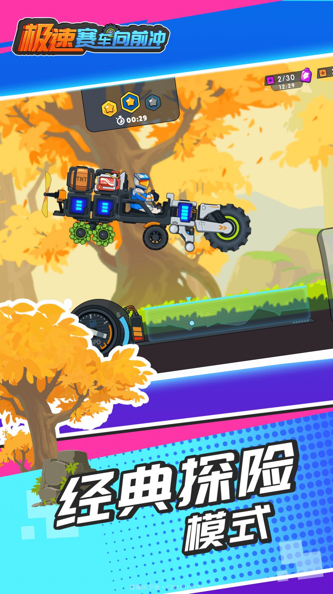 极速赛车向前冲内置菜单版截图2