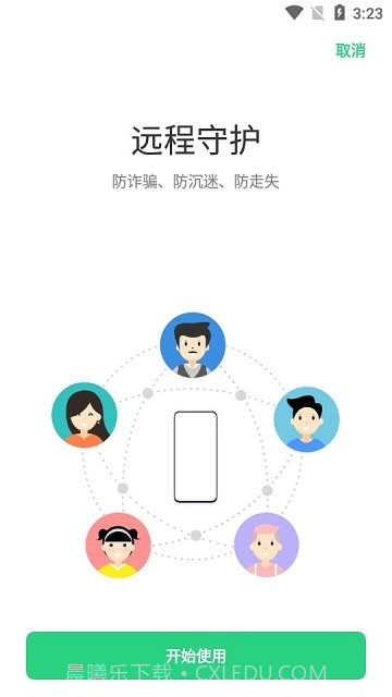 oppo远程守护截图1