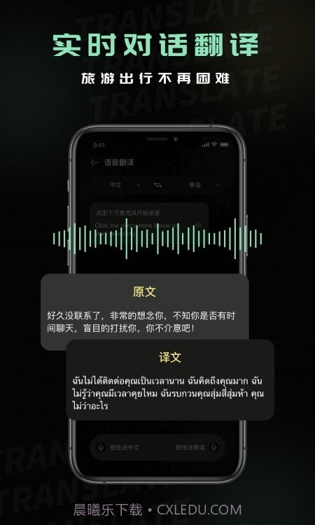 泰文翻译中文截图1
