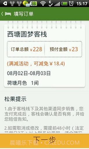 松果客栈截图4 松果客栈截图4