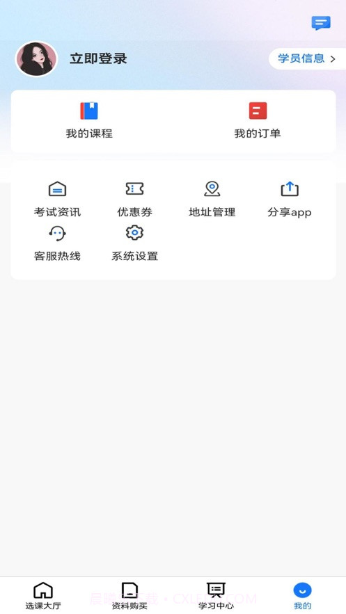 启途网校截图1 启途网校截图1