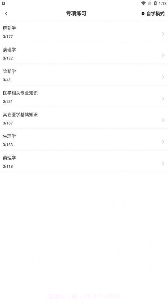 医学基础知识考试题库截图2 医学基础知识考试题库截图2