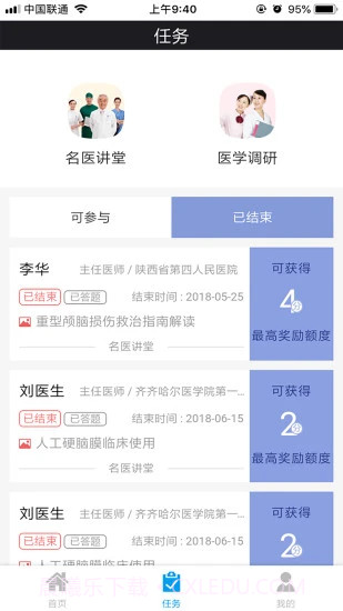 e转诊截图1 e转诊截图1