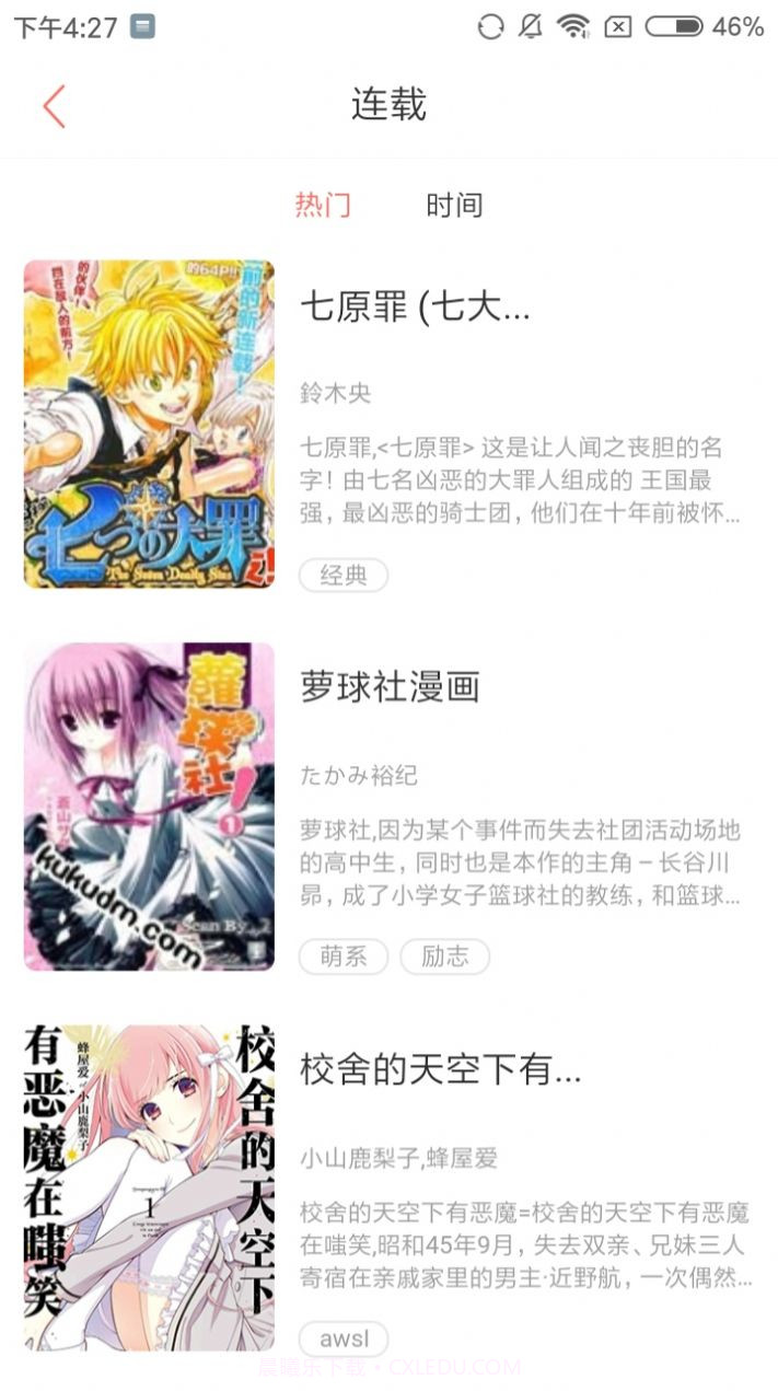 睦邻漫画截图1 睦邻漫画截图1