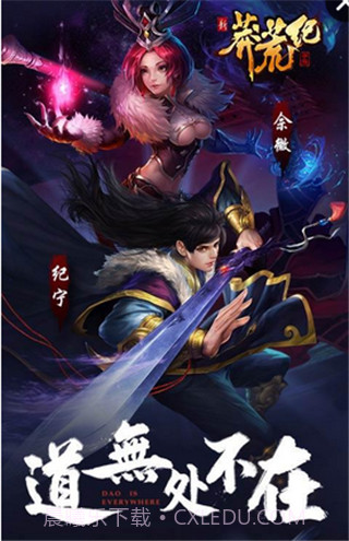 新莽荒纪莽荒纪手机版截图1 新莽荒纪莽荒纪手机版截图1