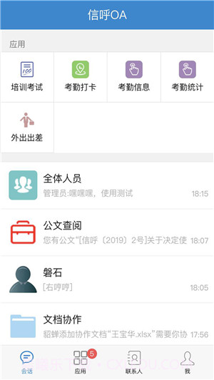 信呼OA截图1 信呼OA截图1